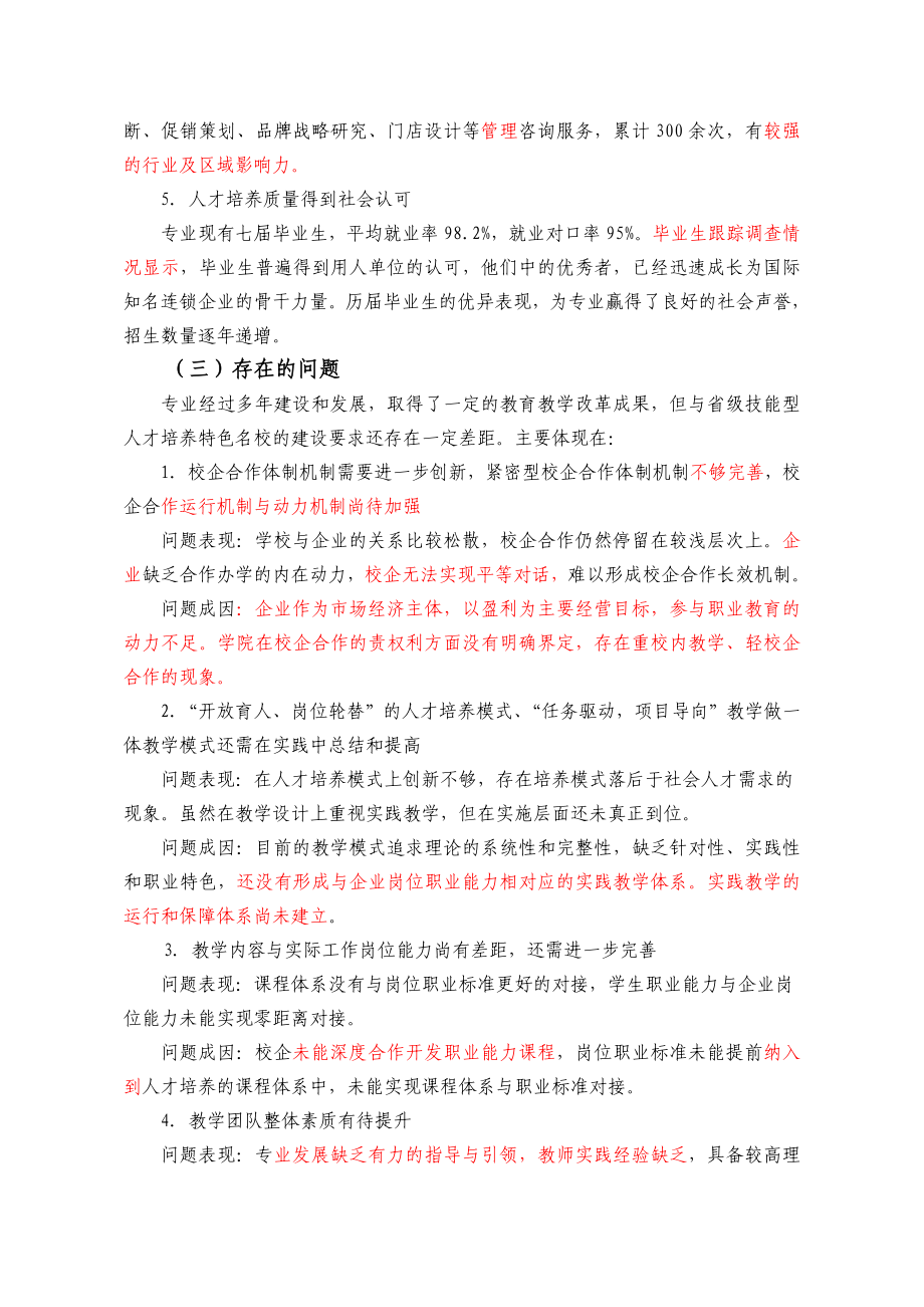 连锁经营管理专业建设方案.doc_第3页