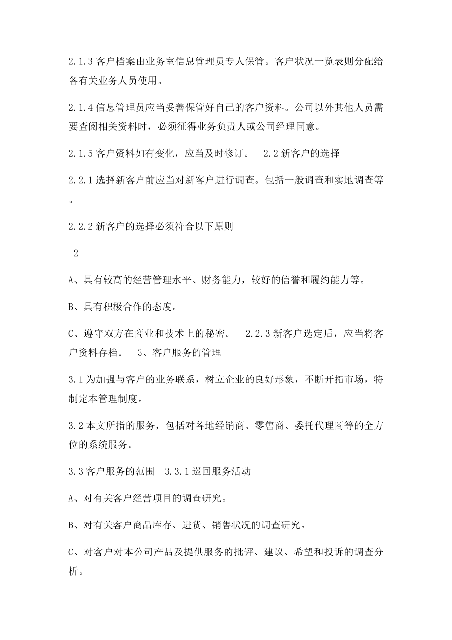 客户服务管理制度(1).docx_第2页