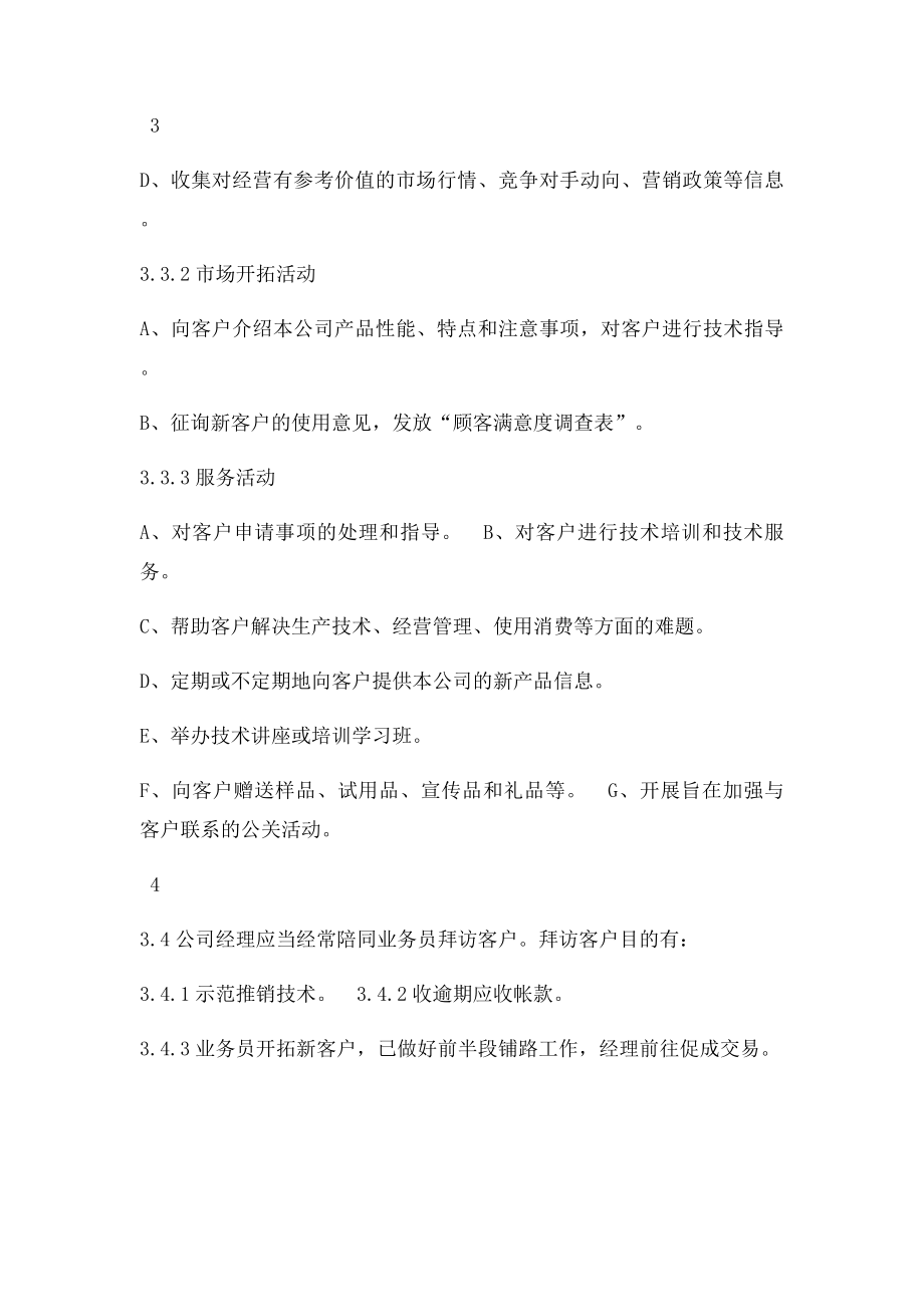 客户服务管理制度(1).docx_第3页