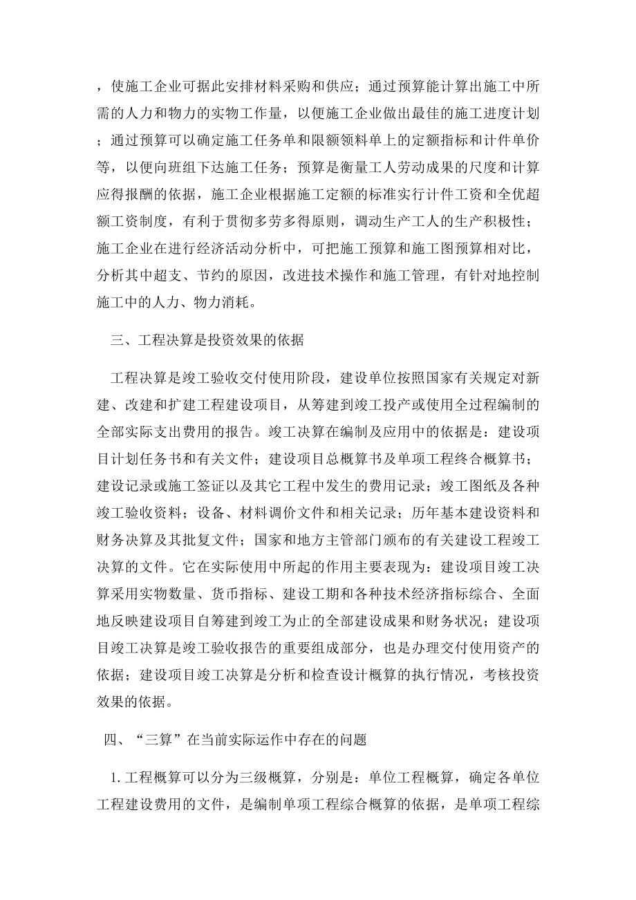 工程三算的意义作用及效果.docx_第2页