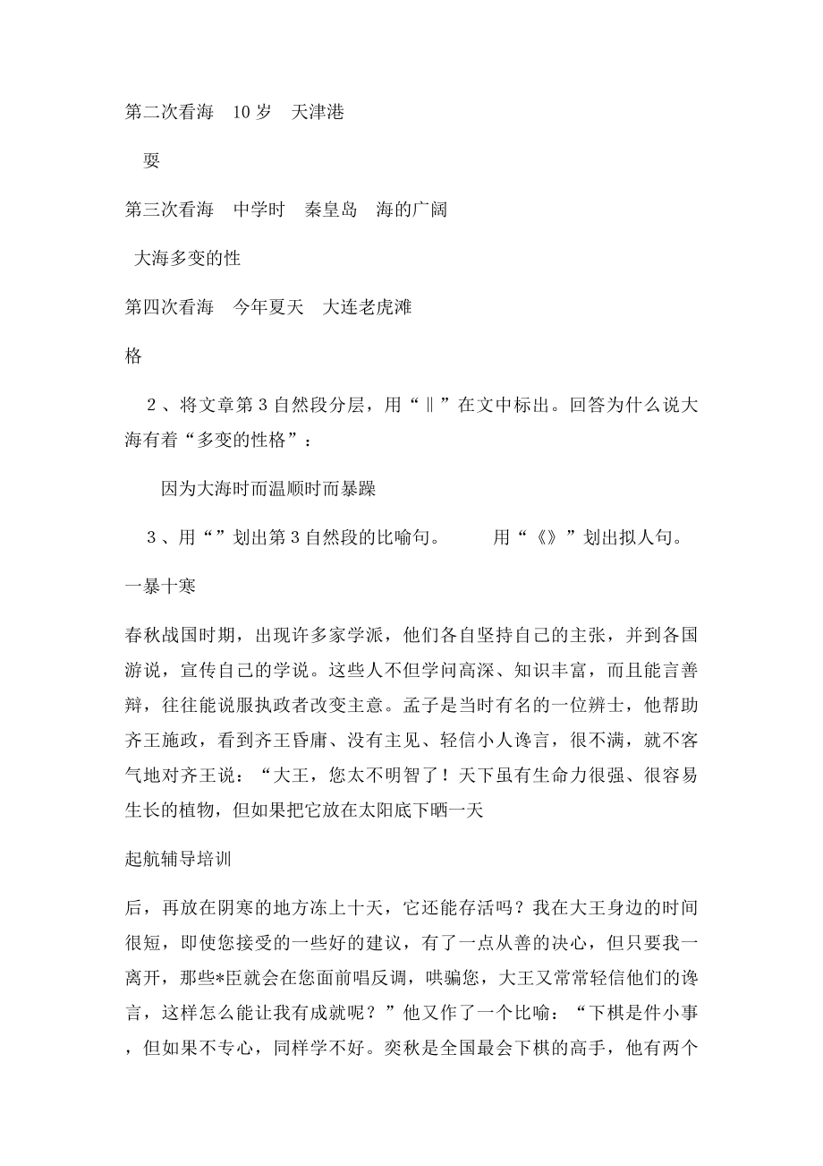 小学语文五年级阅读技巧训练与答案(5).docx_第2页