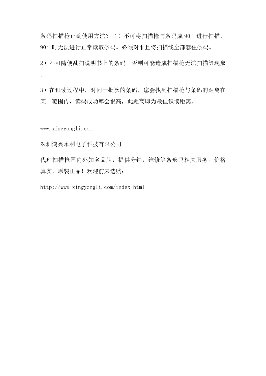 无线条码扫描枪怎么安装和使用.docx_第2页