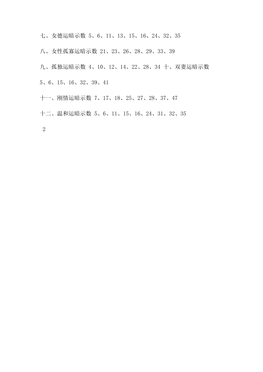 姓名学五格的计算方法.docx_第3页