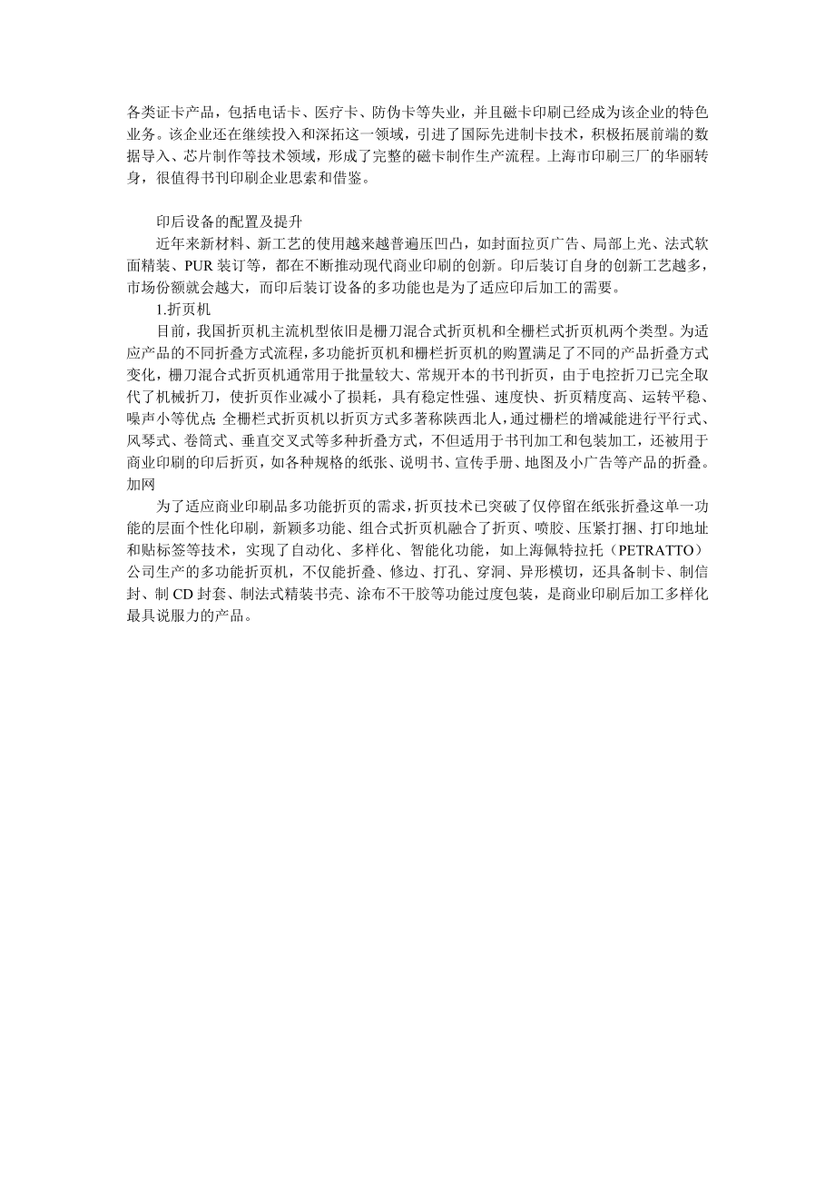 书刊印刷企业经营商业印刷应如何协调印后发展.doc_第2页