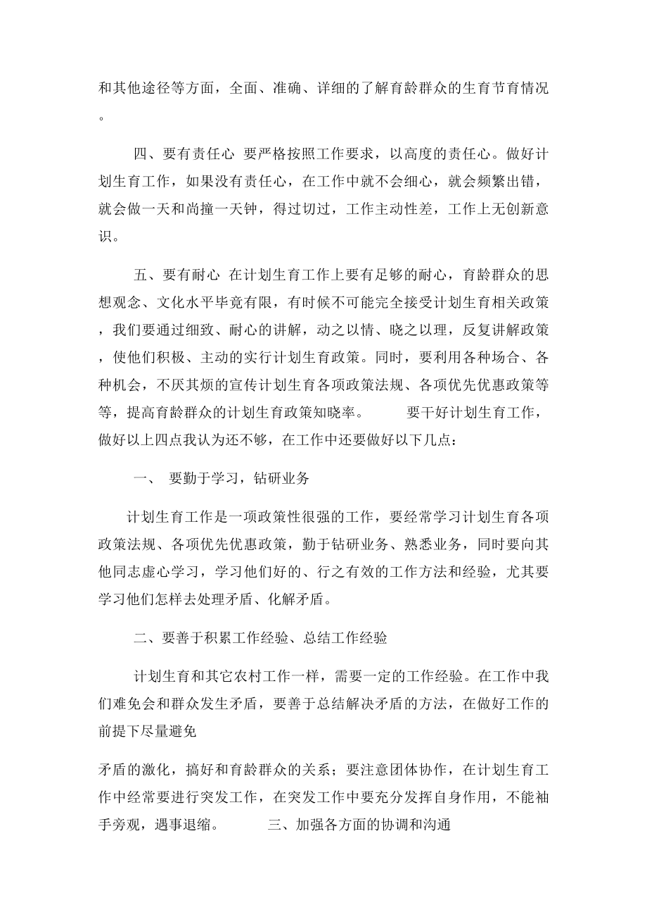 如何做好计划生育工作的几点体会(2).docx_第2页