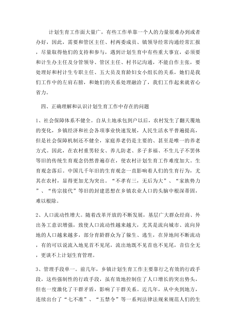 如何做好计划生育工作的几点体会(2).docx_第3页