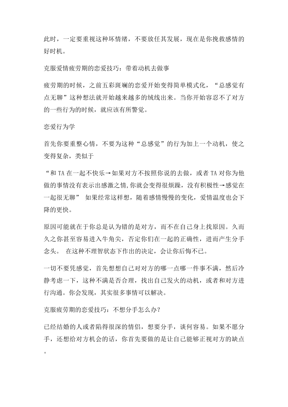 恋爱技巧当激情渐渐退却,怎样越过爱情疲劳期呢？.docx_第2页