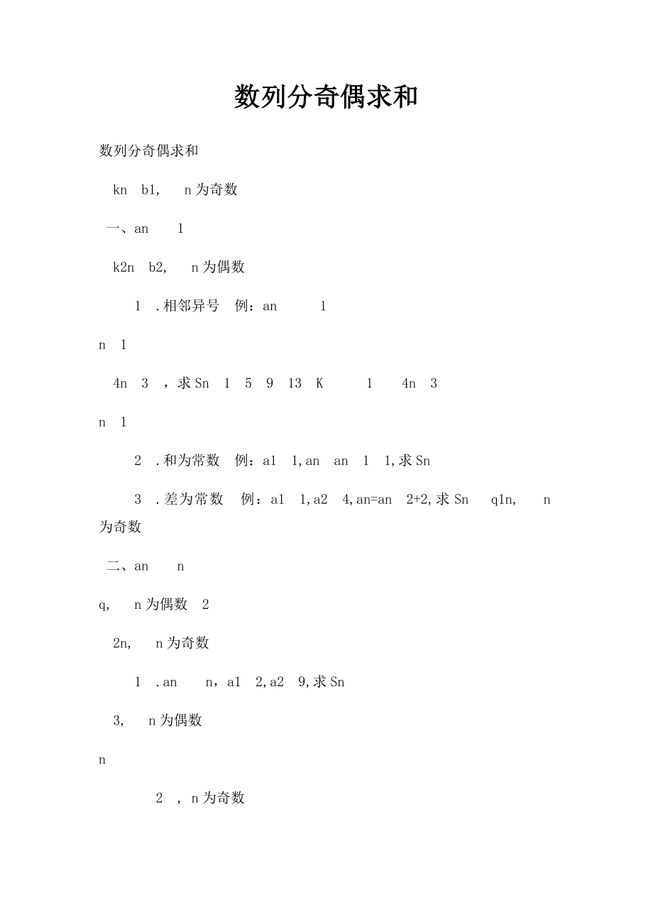 数列分奇偶求和.docx_第1页