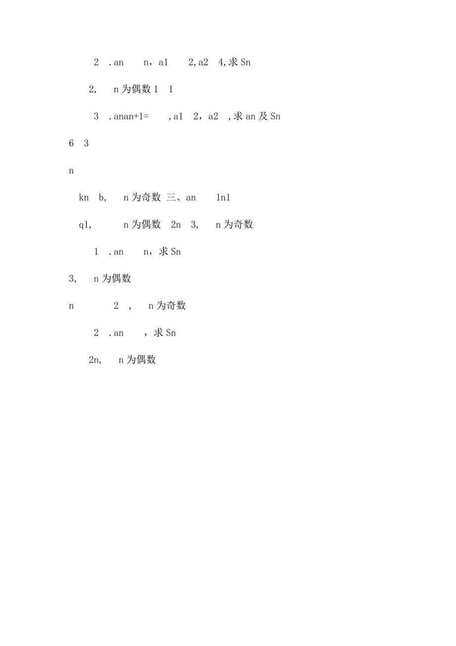 数列分奇偶求和.docx_第2页