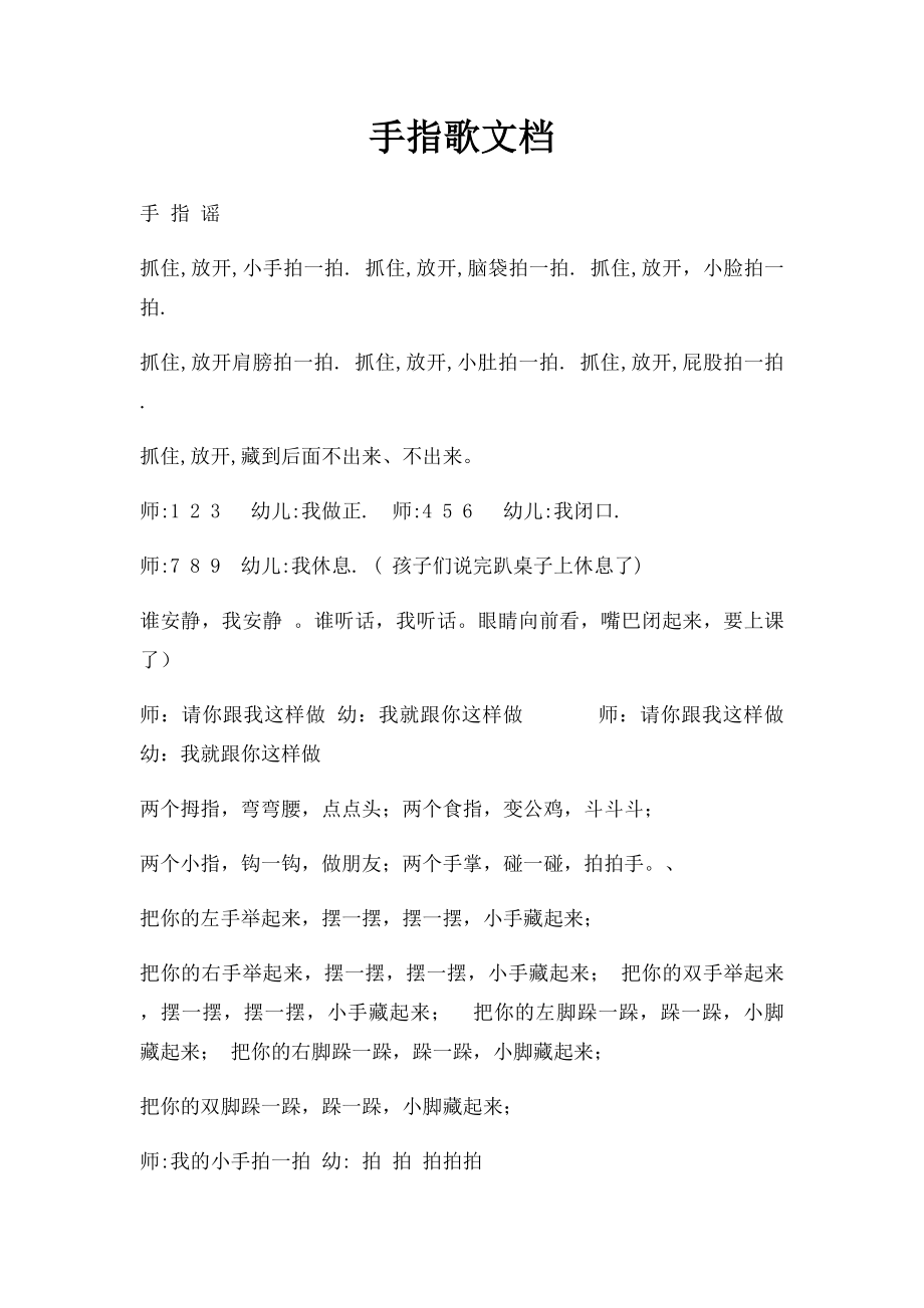 手指歌文档 .docx_第1页