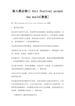 新人教必修三 Unit Festival around the world[教案].docx