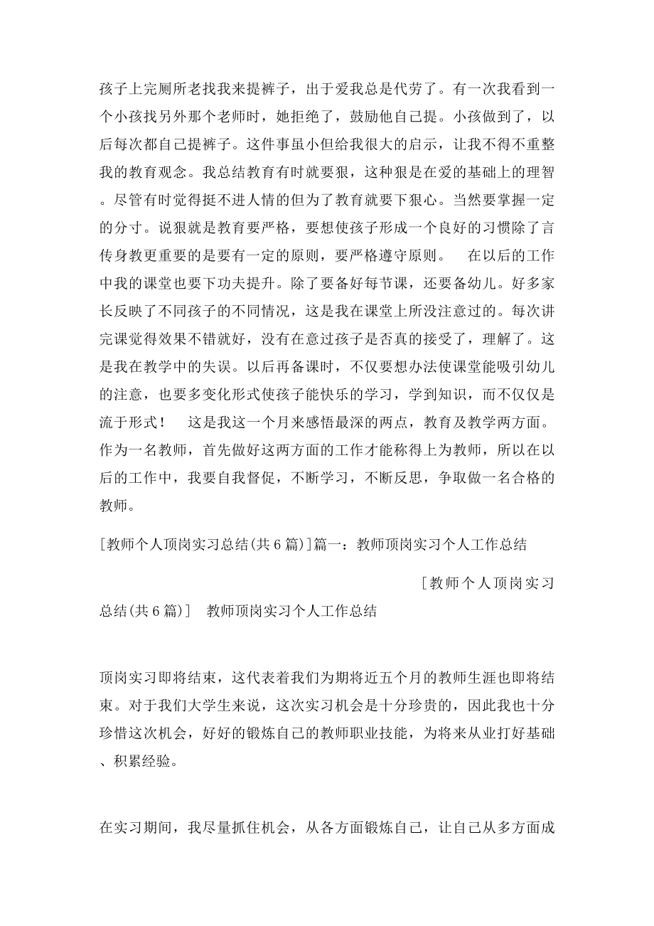 教师个人顶岗实习总结.docx_第2页