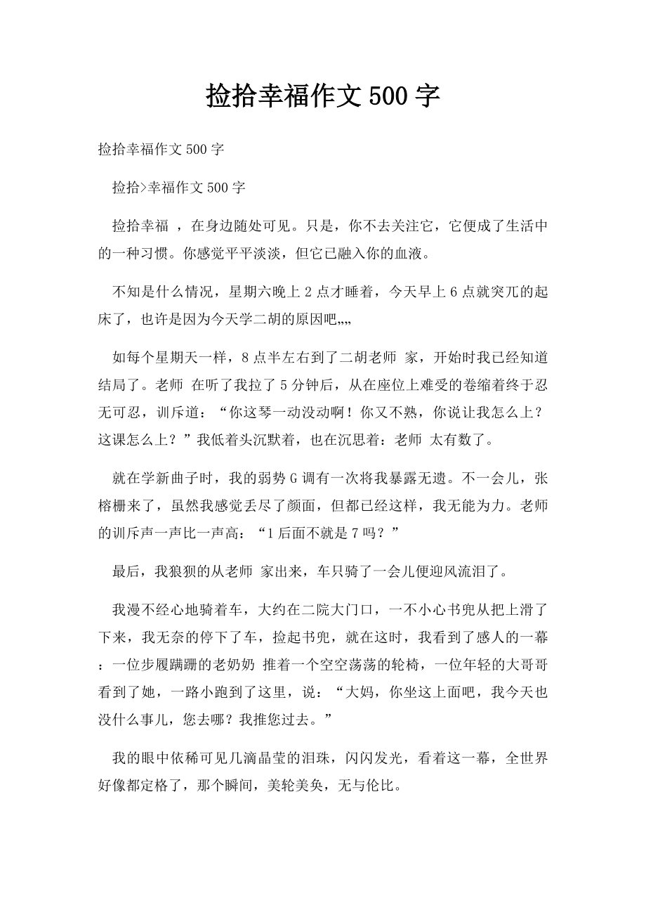 捡拾幸福作文500字.docx_第1页