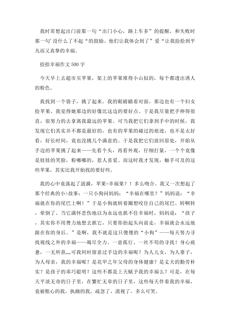 捡拾幸福作文500字.docx_第3页