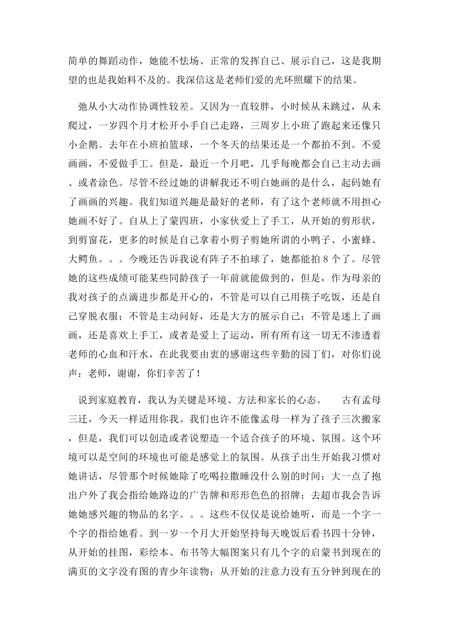 家长公开课发言稿.docx_第2页