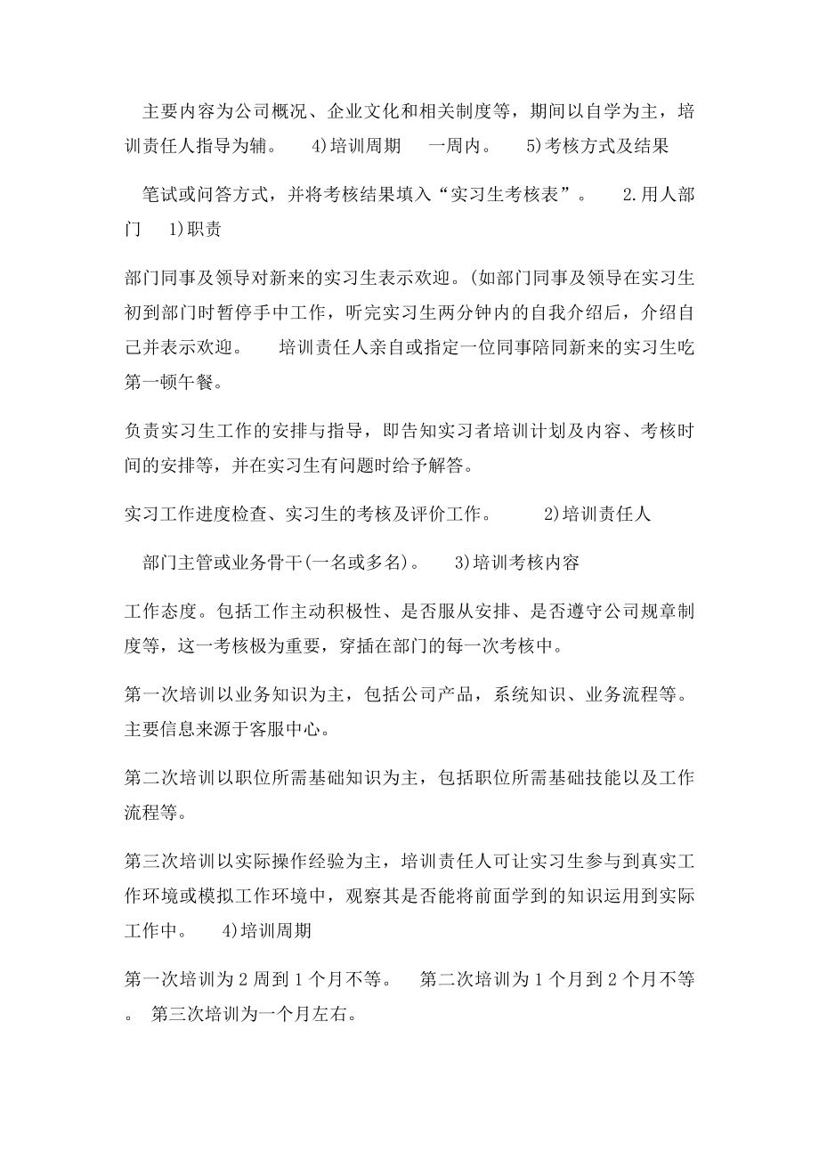 实习生管理办法(2).docx_第2页