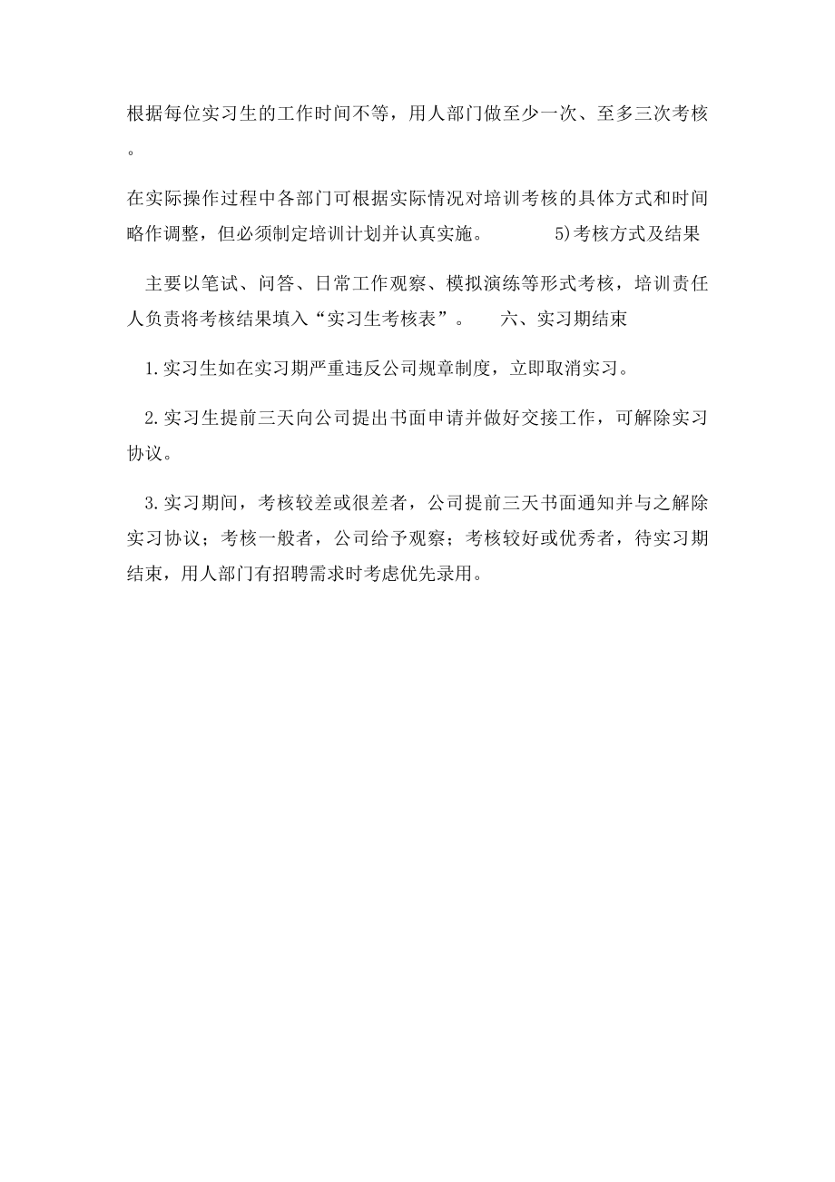 实习生管理办法(2).docx_第3页