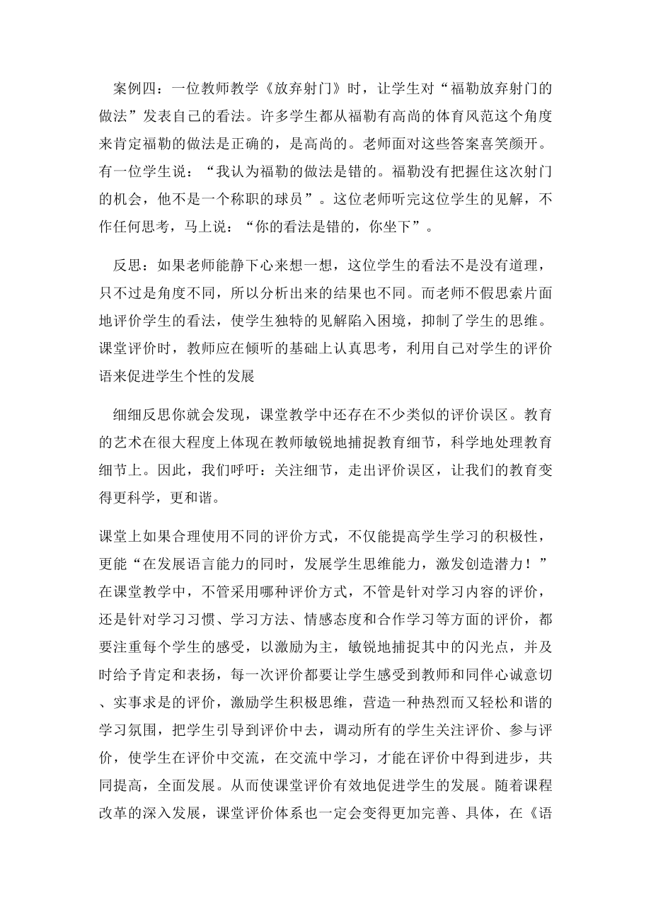 教学 评价 案例.docx_第2页