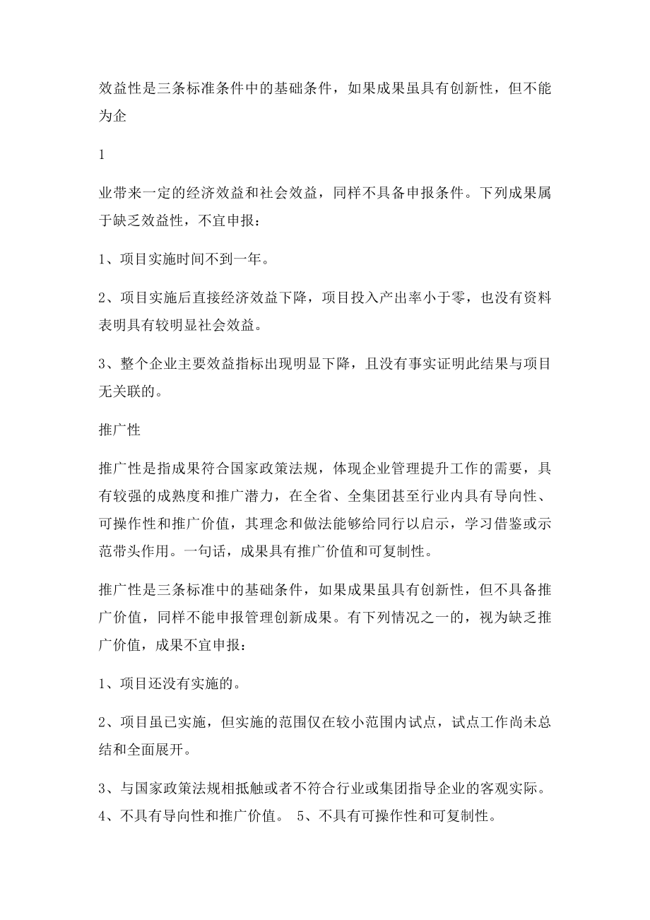 如何撰写管理创新成果申报材料.docx_第3页