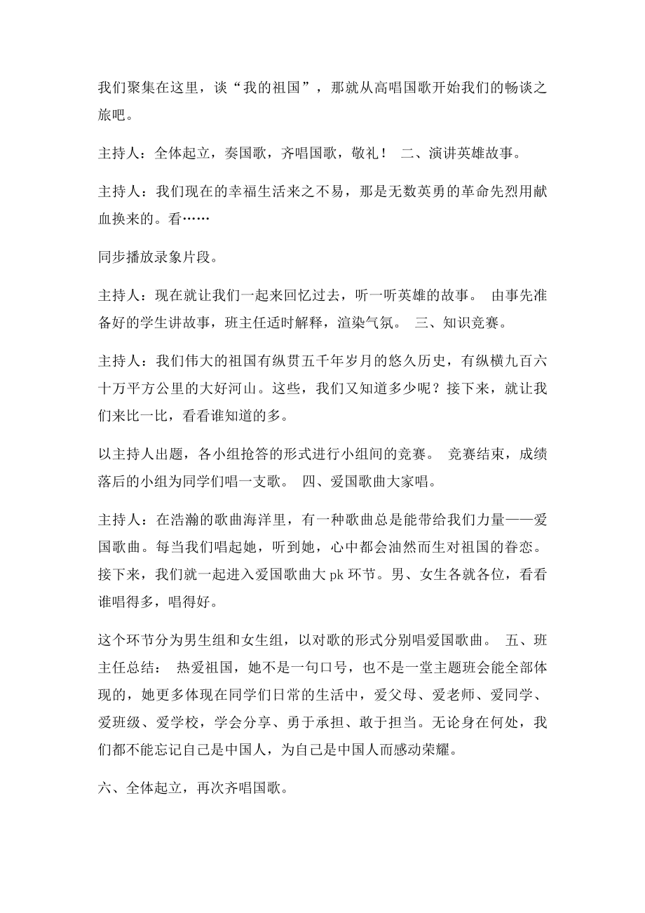 小学生爱国主义教育主题班会设计.docx_第2页