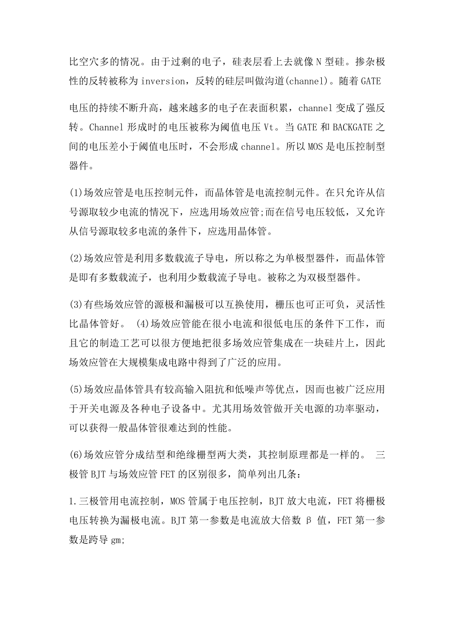 开关电源设计中如何区别及选用三极管和MOS管.docx_第2页