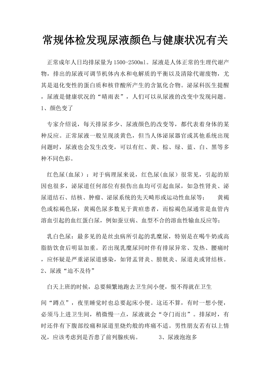 常规体检发现尿液颜色与健康状况有关.docx_第1页