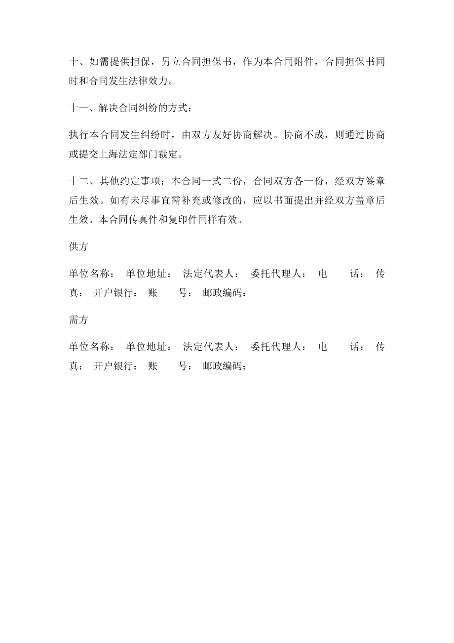 工矿合同样本.docx_第2页