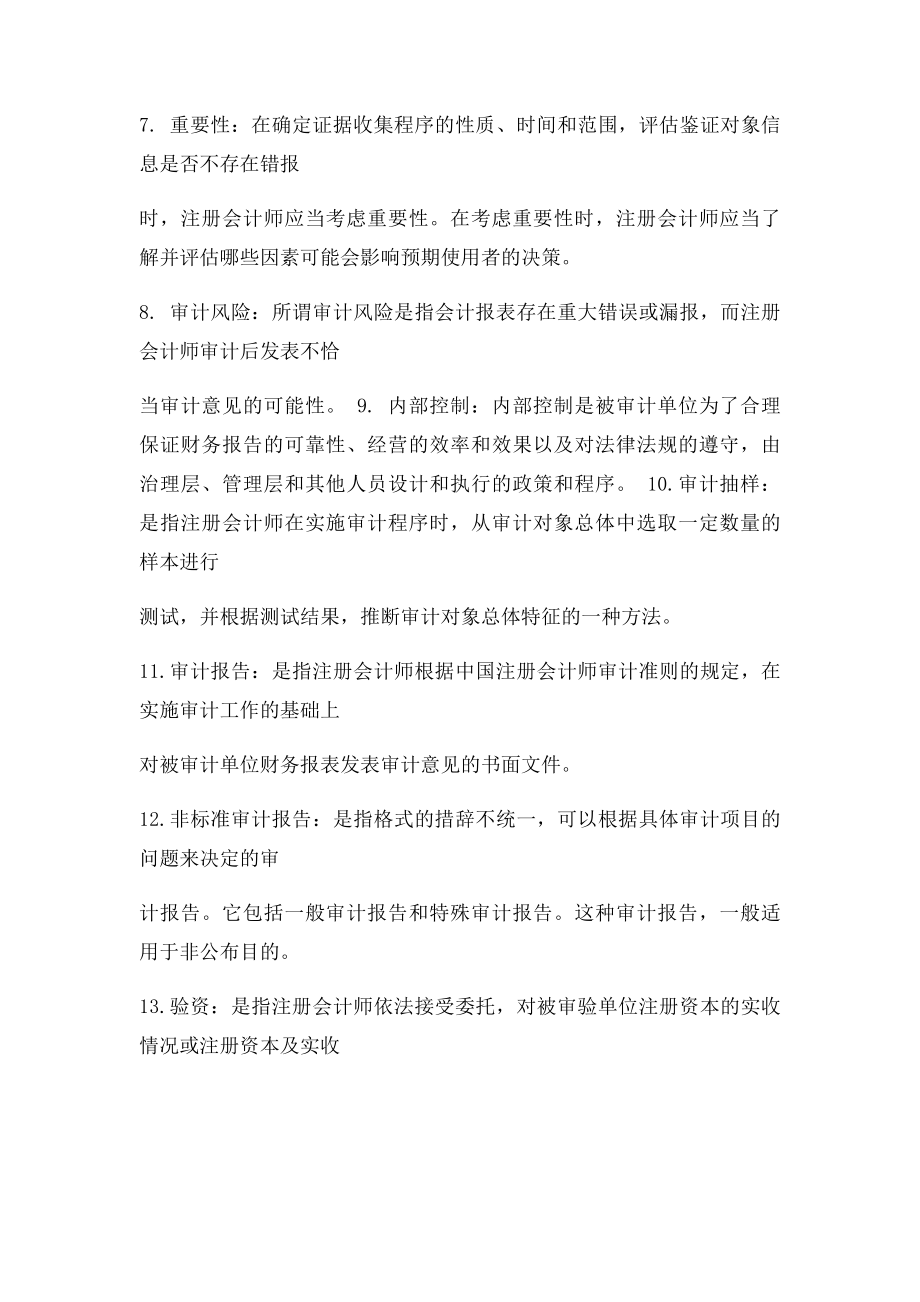 审计名词解.docx_第2页