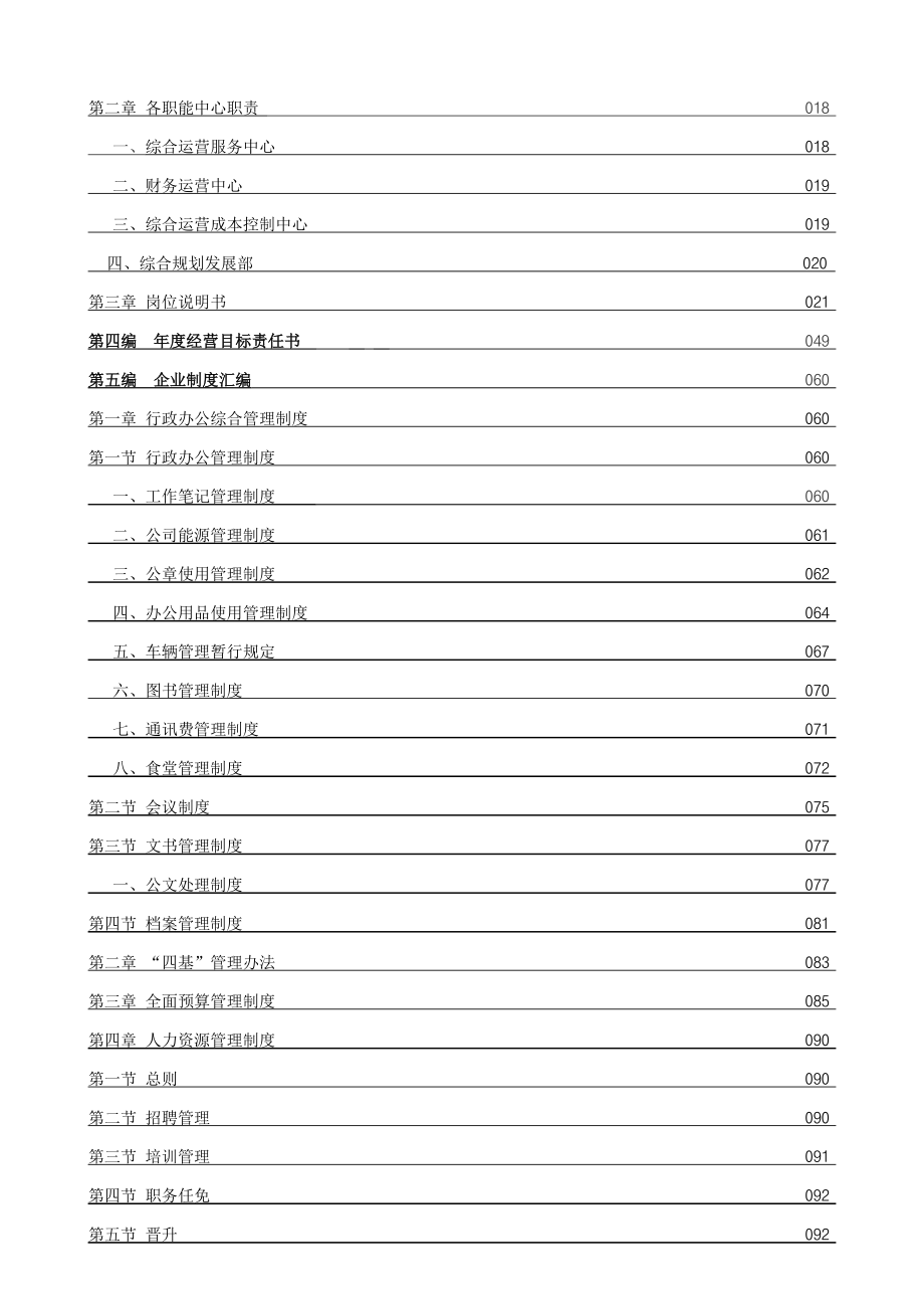 房地产企业经营管理手册.doc_第2页