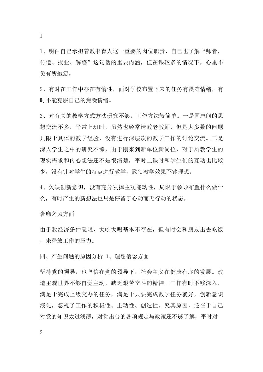 小学教师四风问题自查整改情况.docx_第2页