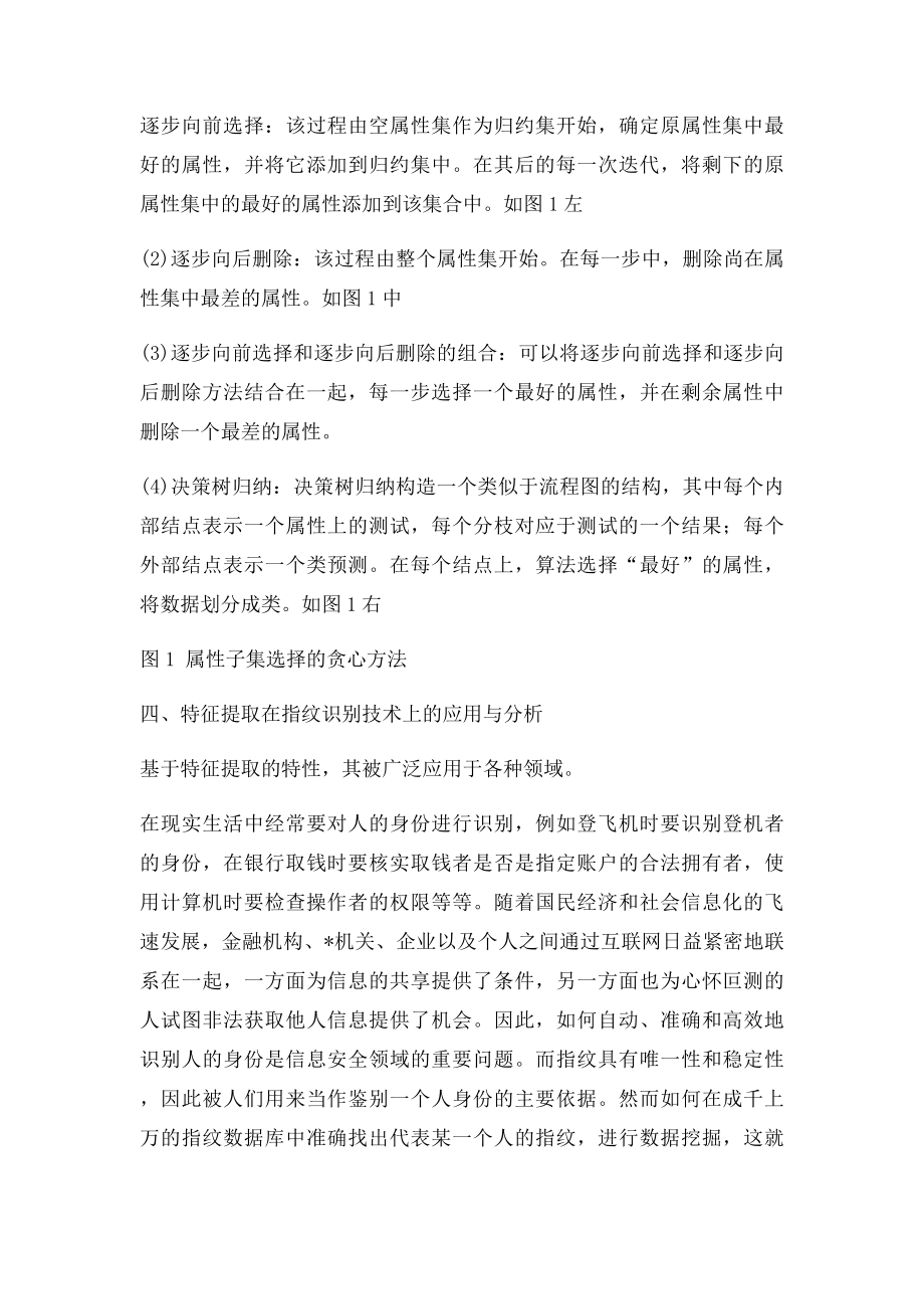 数据挖掘中特征提取的分析与应用.docx_第3页