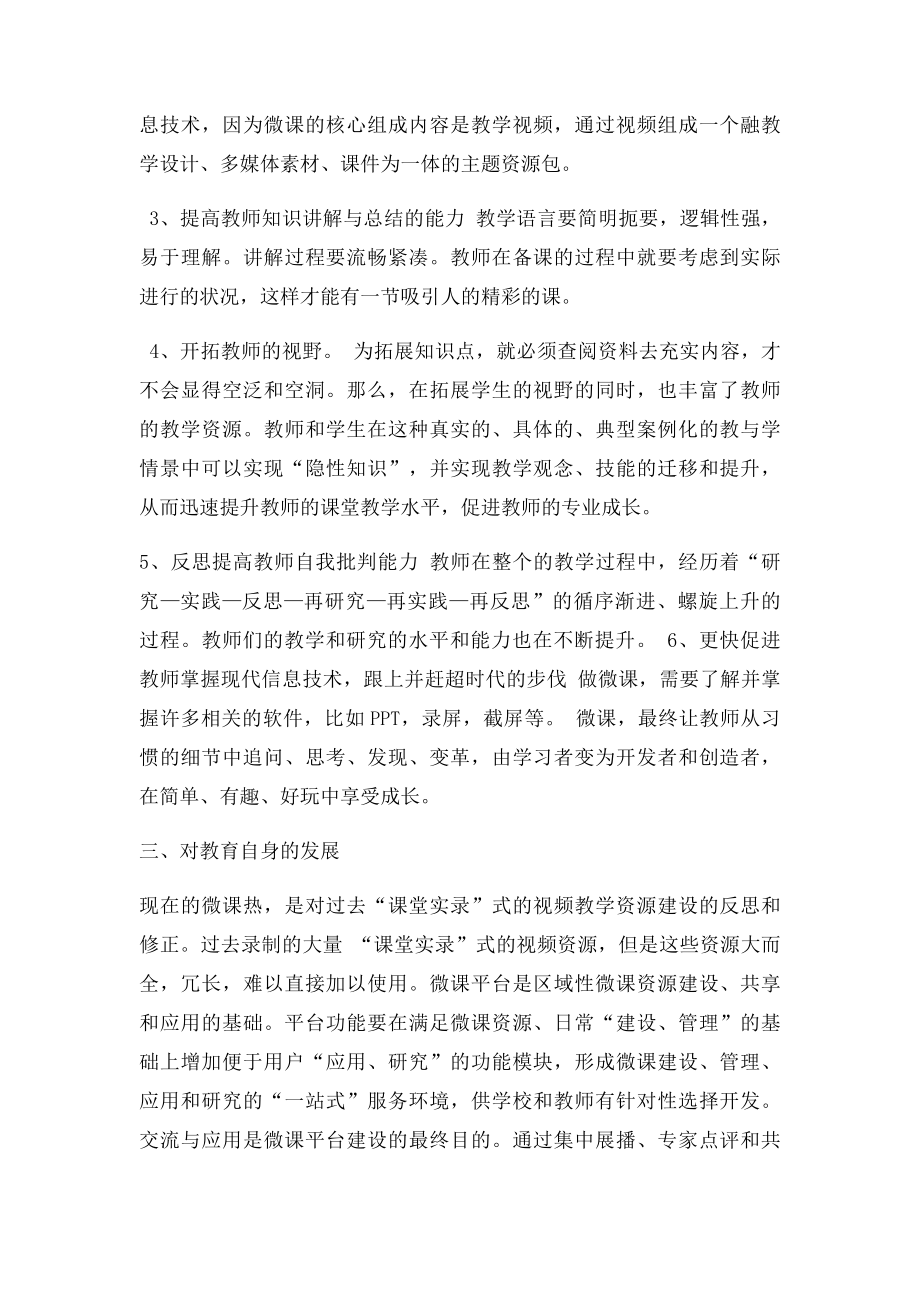 微课对教学的意义.docx_第2页