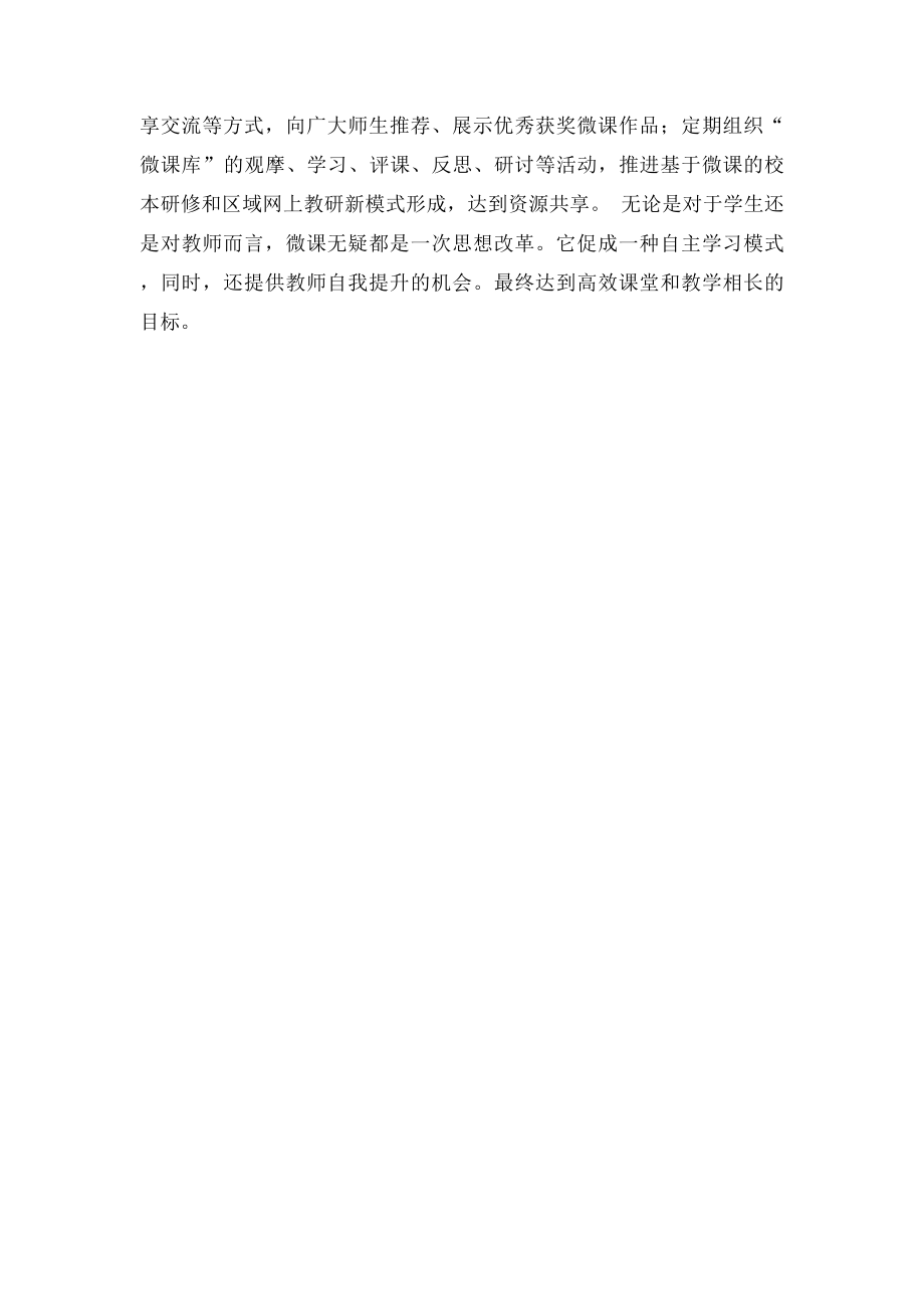 微课对教学的意义.docx_第3页