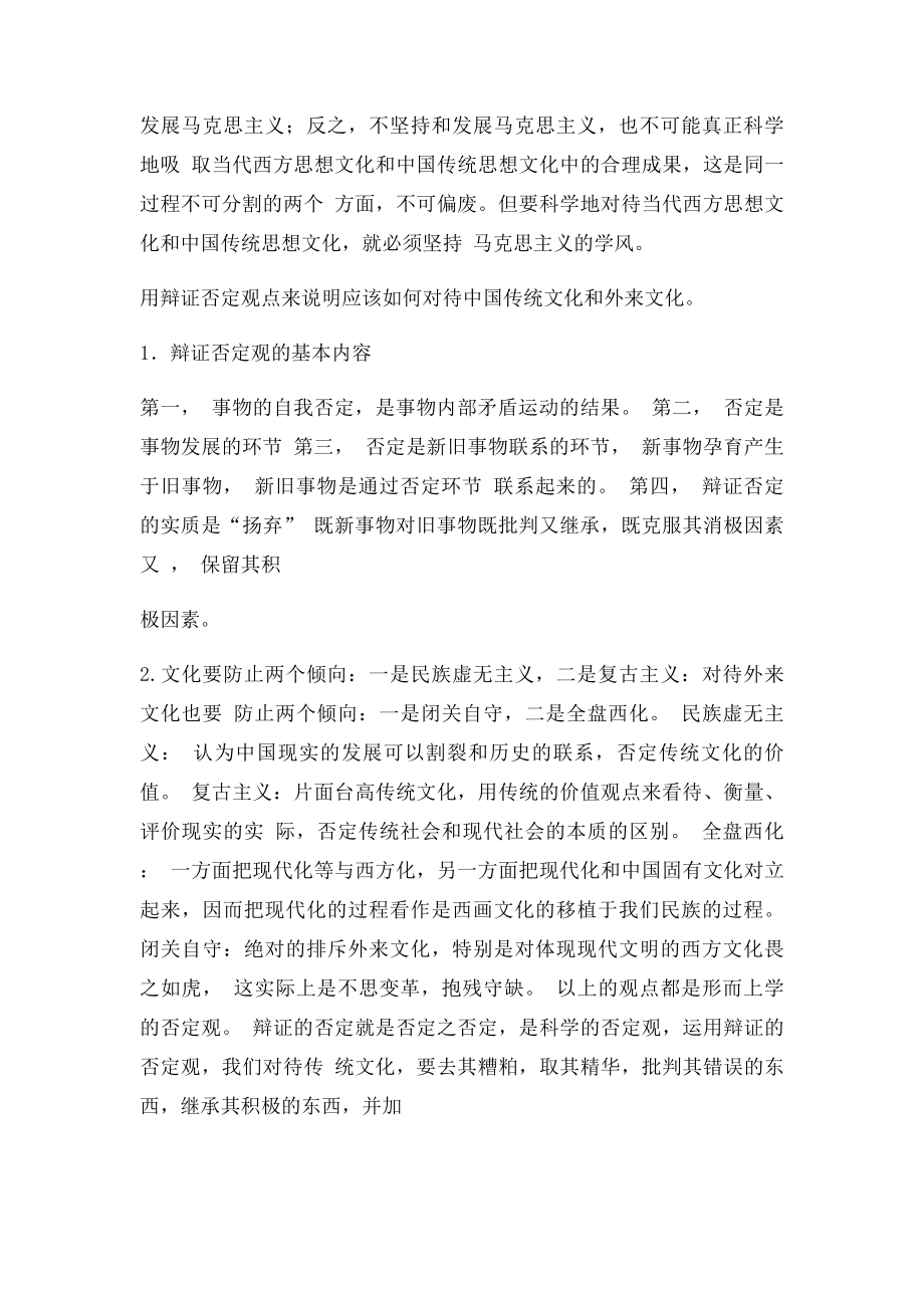 如何用辩证否定观对待西方文化和传统文化.docx_第3页