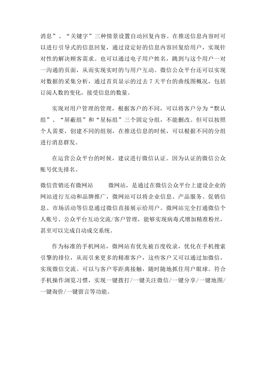 微信营销有哪些优点？微信营销常见的运营方式.docx_第3页