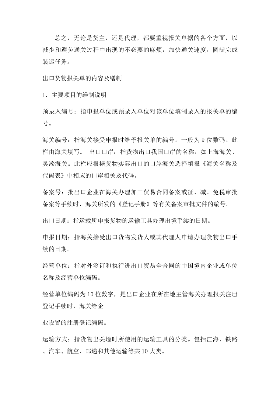 报关单缮制.docx_第2页