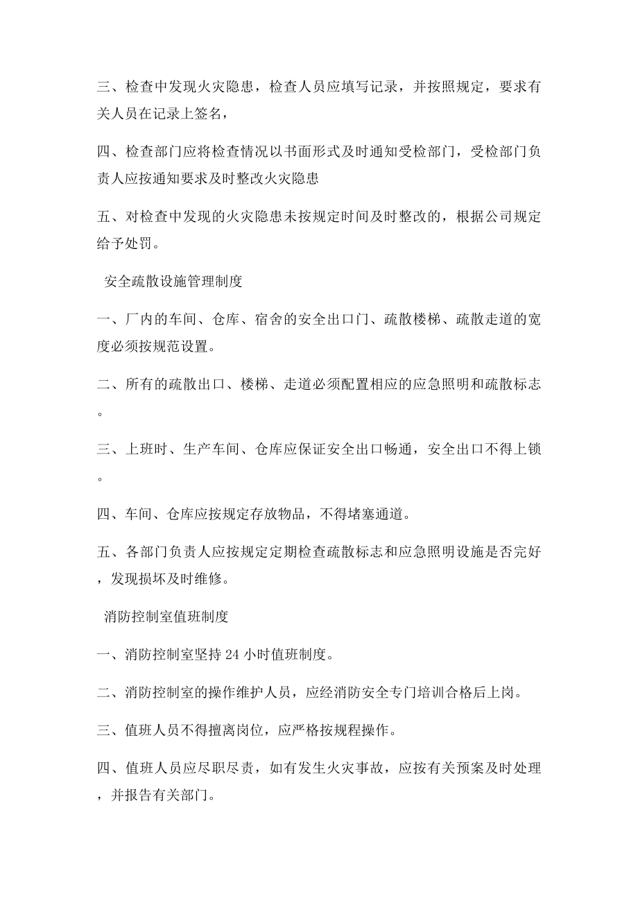 工厂企业消防安全管理制度(2).docx_第2页