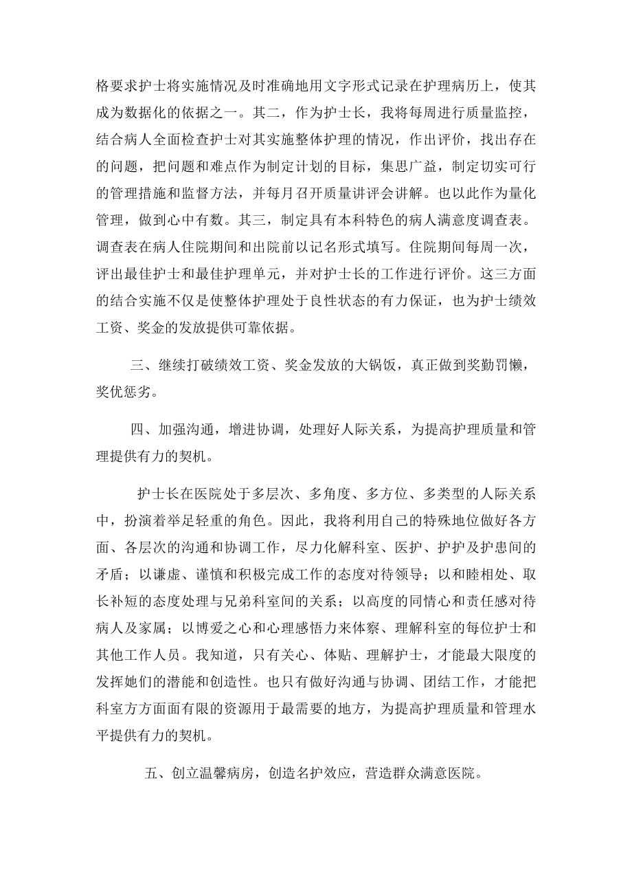 护士长竞聘演讲稿范文三篇.docx_第2页