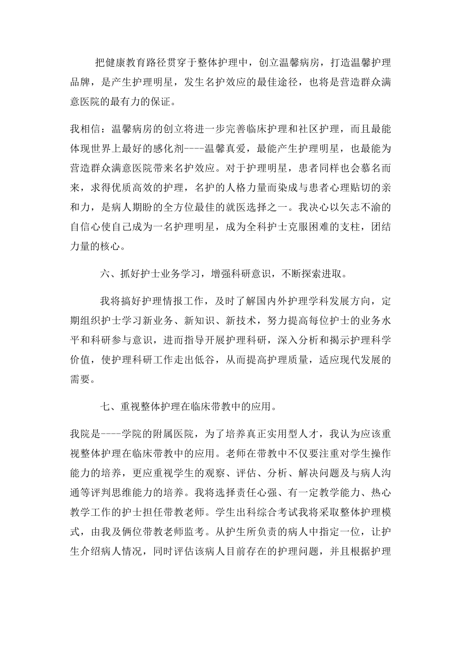 护士长竞聘演讲稿范文三篇.docx_第3页