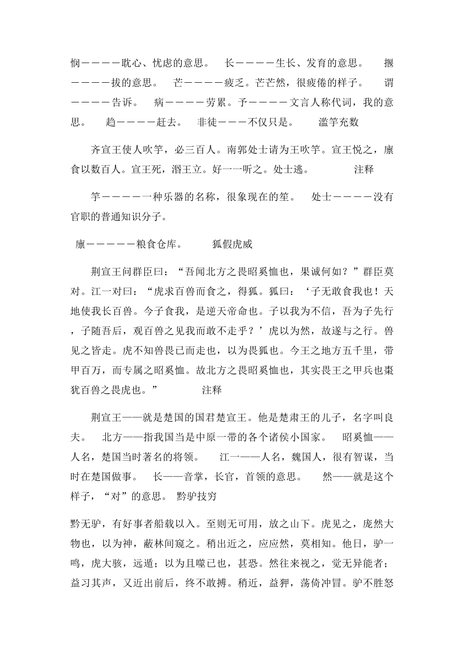 成语故事文言文.docx_第2页