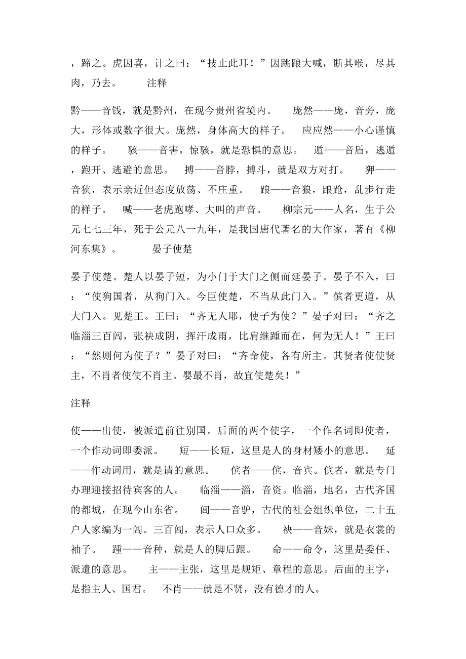 成语故事文言文.docx_第3页