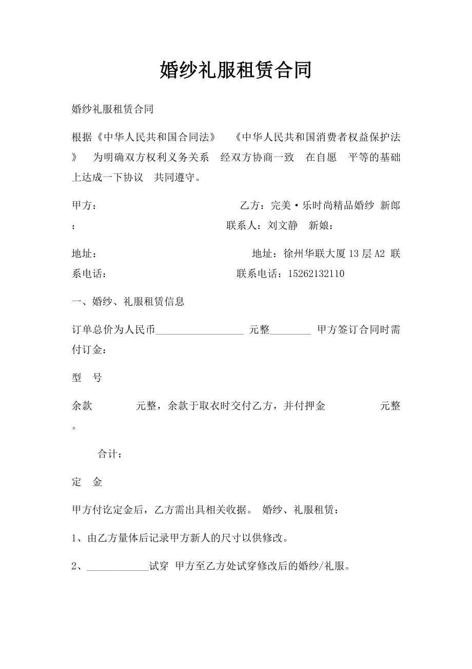 婚纱礼服租赁合同(3).docx_第1页