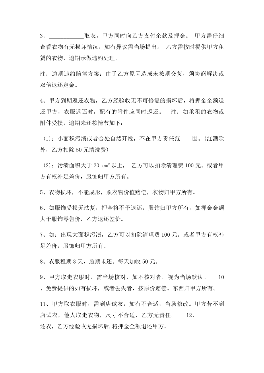 婚纱礼服租赁合同(3).docx_第2页