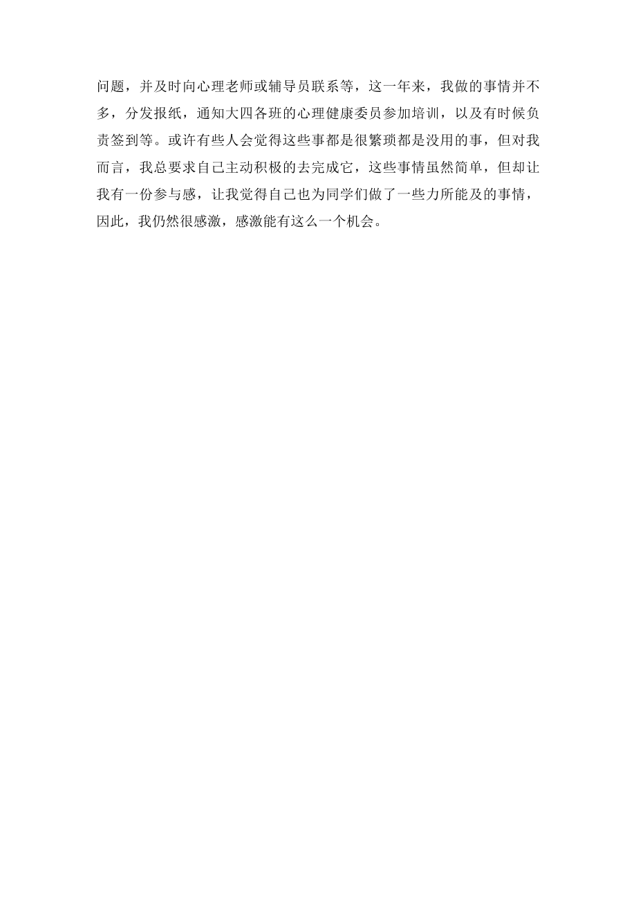 学生会心理健康部个人总结.docx_第2页