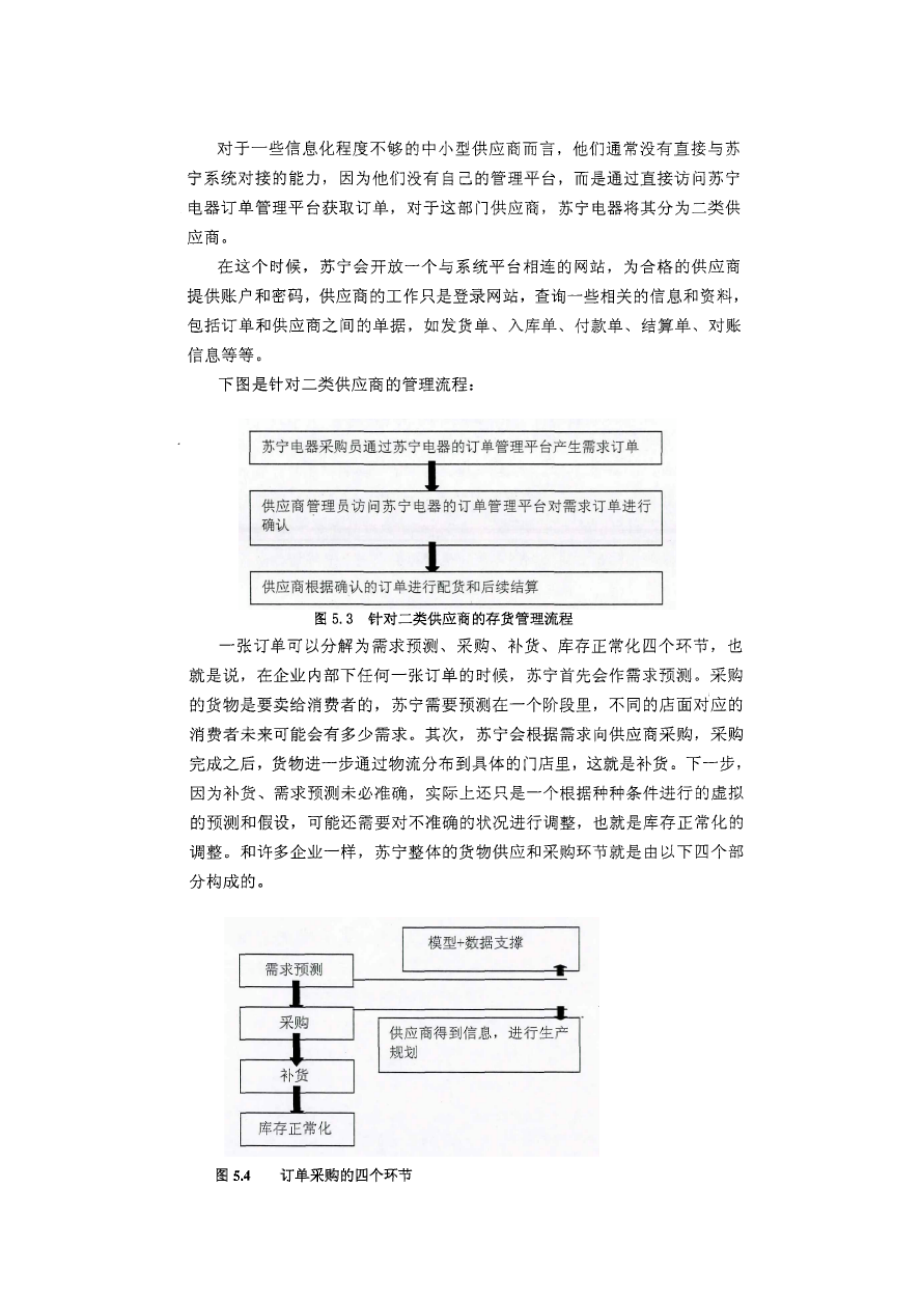 家电连锁零售企业的存货管理模式以苏宁电器为例.doc_第3页