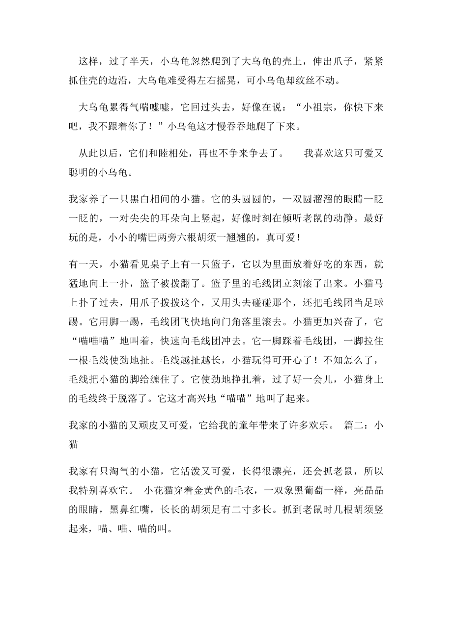 我有一只小乌龟.docx_第2页