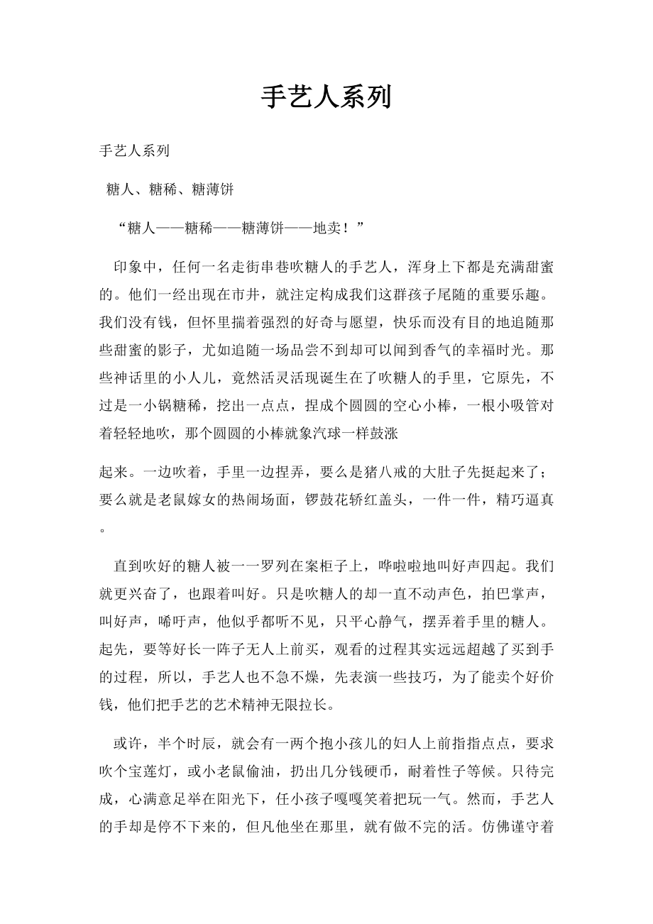 手艺人系列.docx_第1页