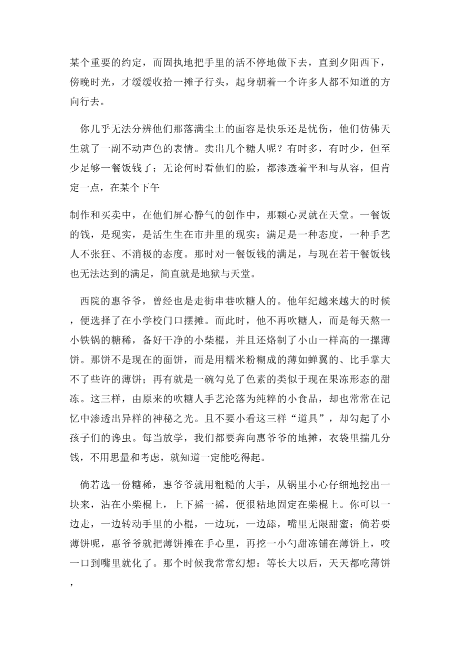 手艺人系列.docx_第2页