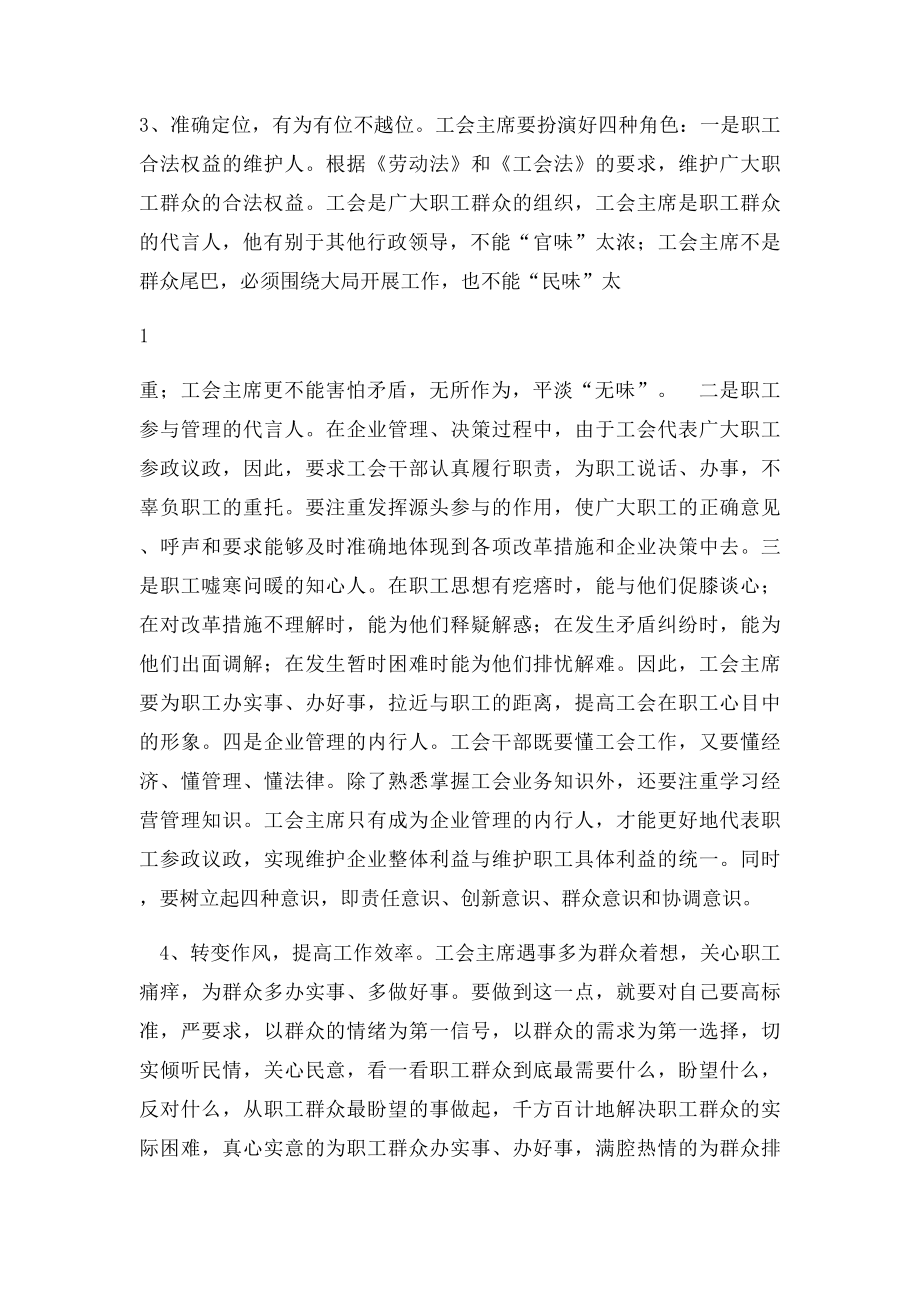 如何当好车间工会主席提几点要求.docx_第2页