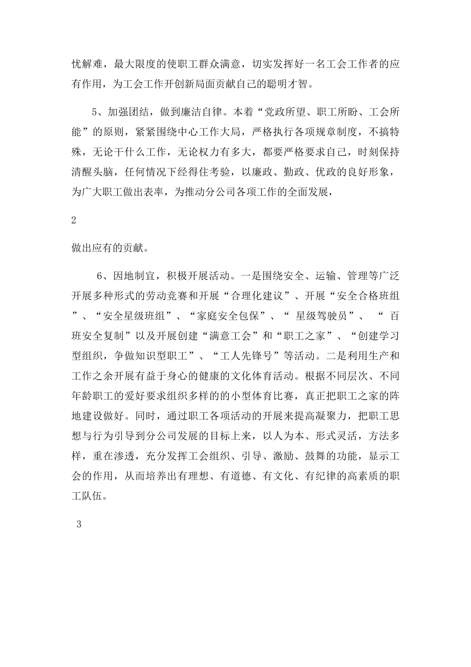 如何当好车间工会主席提几点要求.docx_第3页